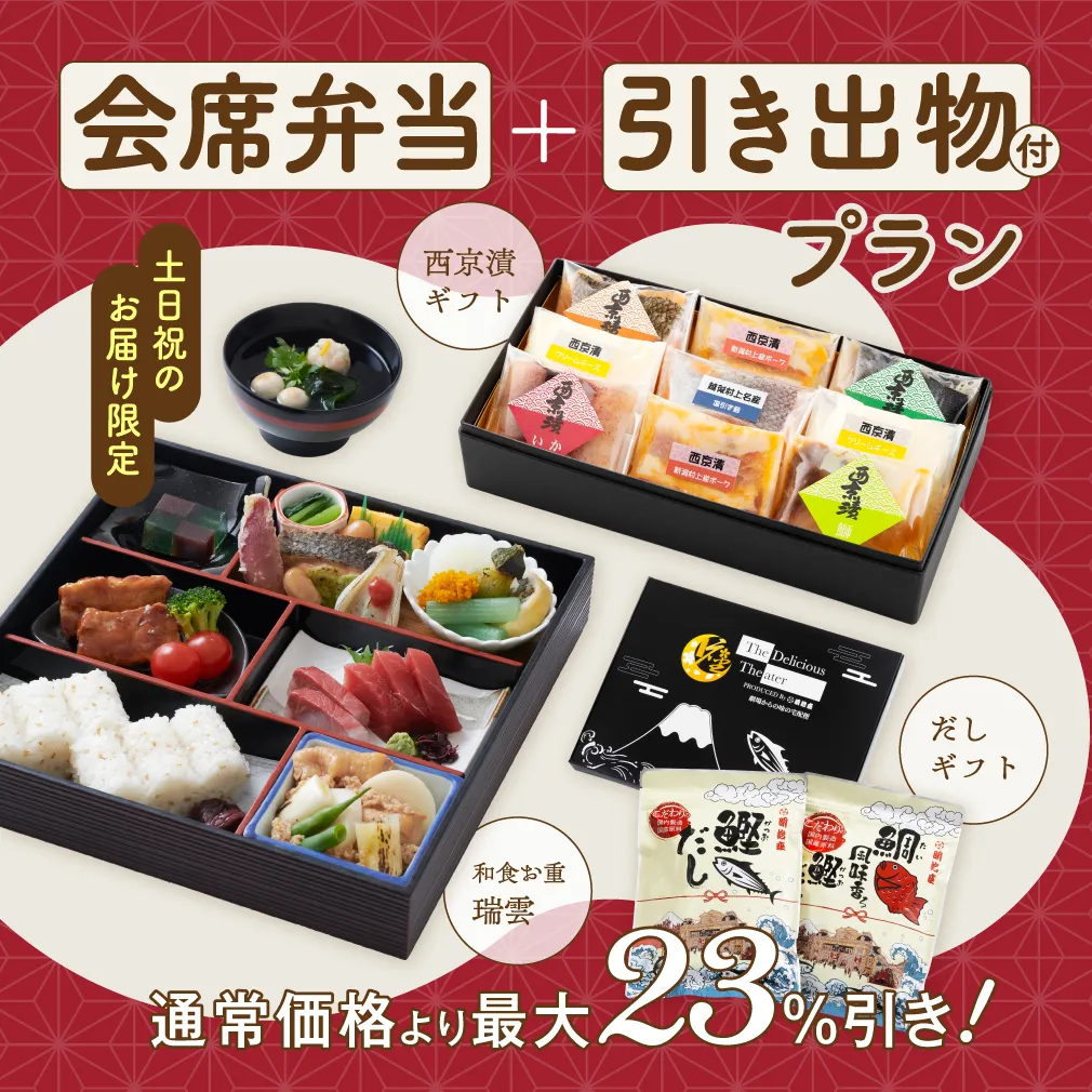 ギフト付きプラン