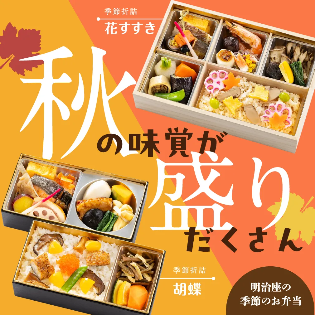 季節のおすすめ弁当一覧へ