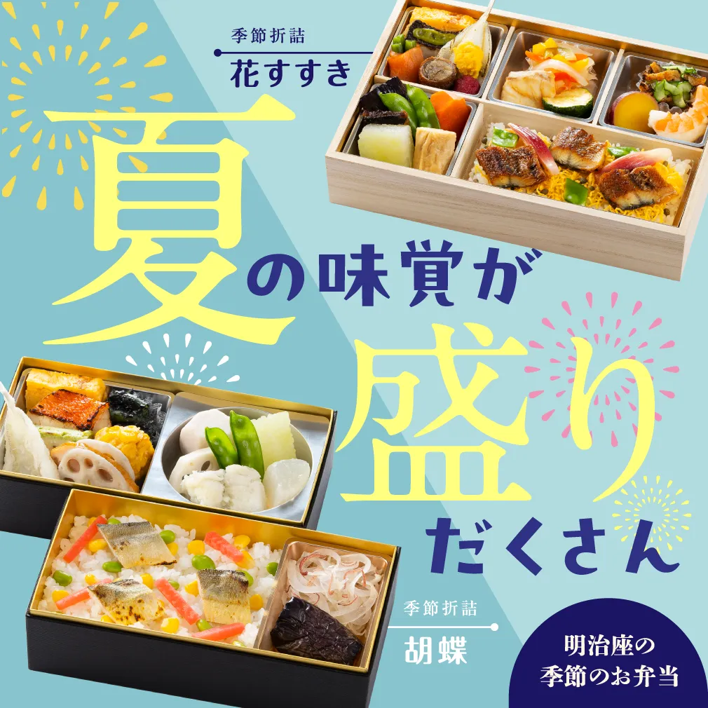 季節のおすすめ弁当一覧へ