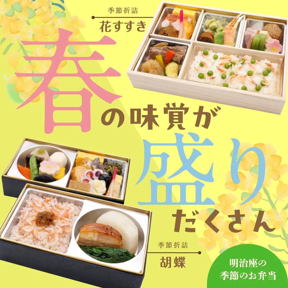 季節のおすすめ弁当一覧へ