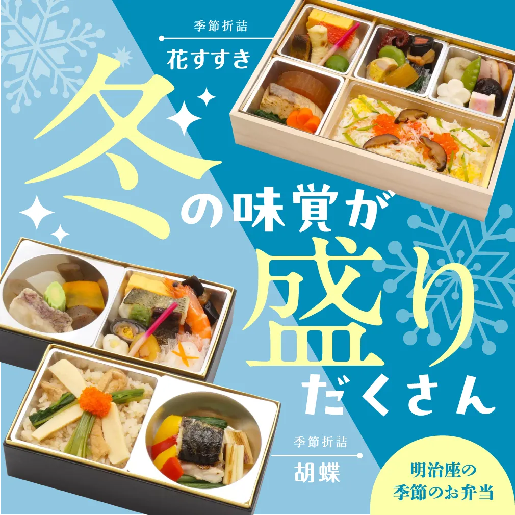 季節のおすすめ弁当一覧へ